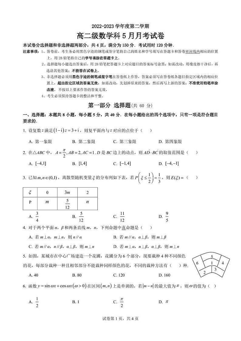 广东省广州市执信中学2022-2023学年高二下学期5月月考数学试题01