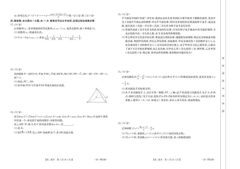 浙江省强基联盟2022-2023学年高二下学期5月统测数学试题及答案 (2)第2页