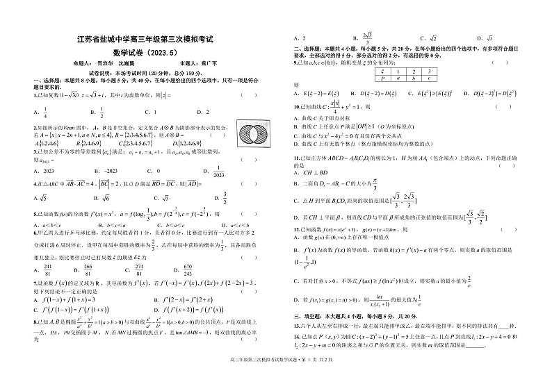 江苏省盐城中学2023届高三第三次模拟考试数学试题及答案01