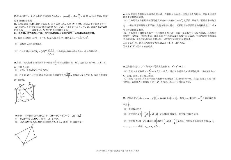 江苏省盐城中学2023届高三第三次模拟考试数学试题及答案02