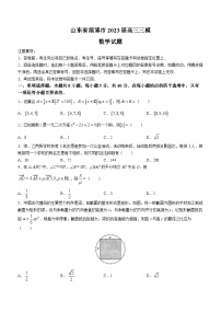 山东省淄博市2023届高三三模数学试题及答案