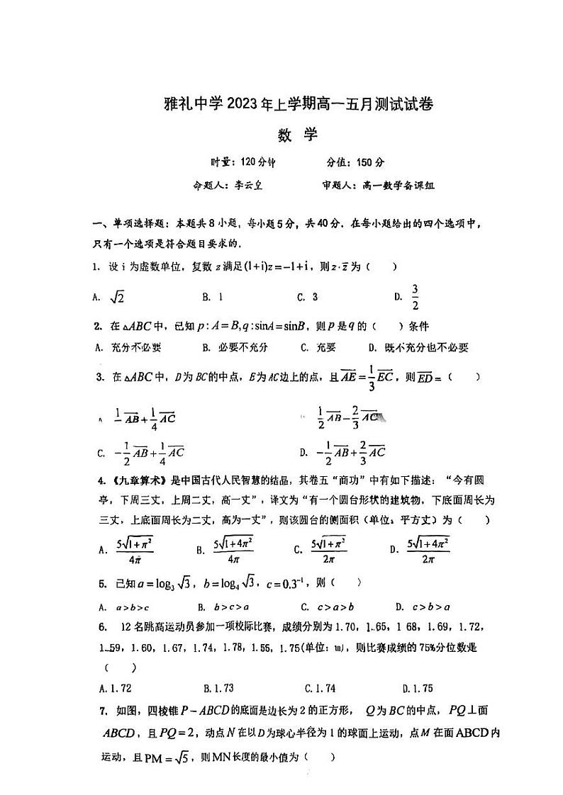2022-2023高一雅礼5月月考数学试卷及参考答案01