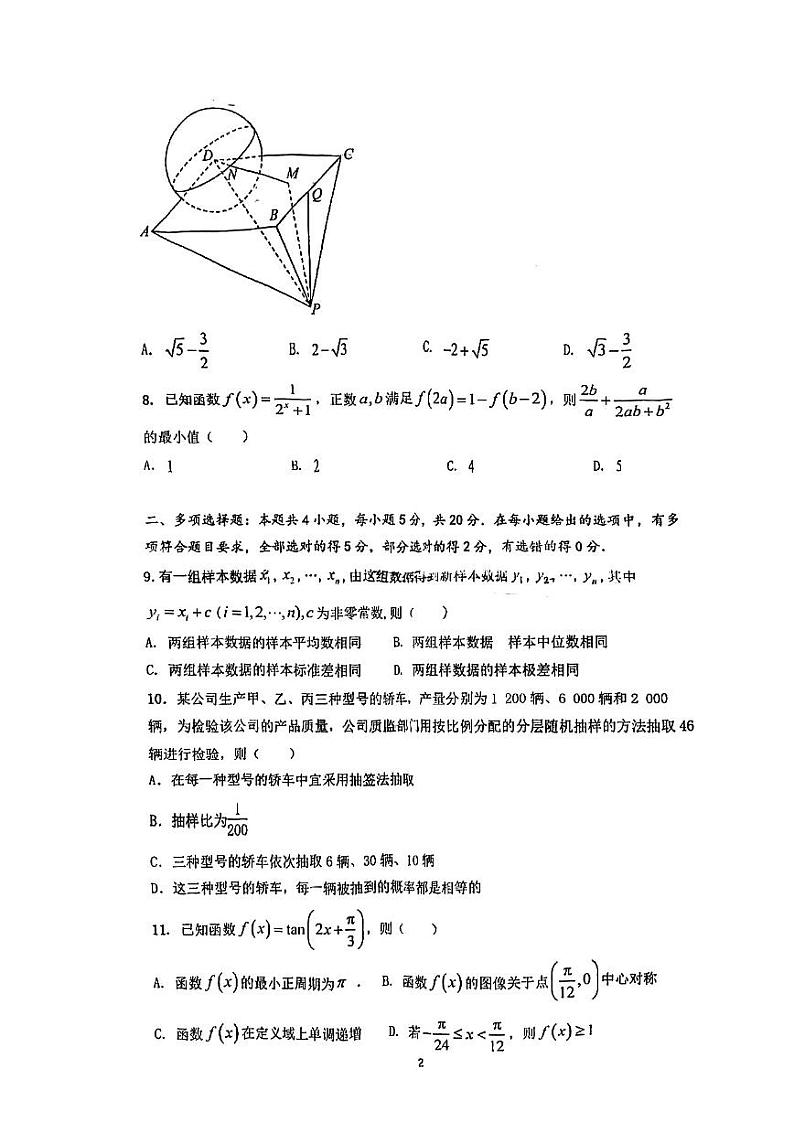 2022-2023高一雅礼5月月考数学试卷及参考答案02