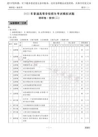 衡水金卷2023届新高考先享调研数学（二）试卷及参考答案