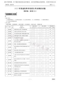 衡水金卷2023届新高考先享调研数学（三）试卷及参考答案
