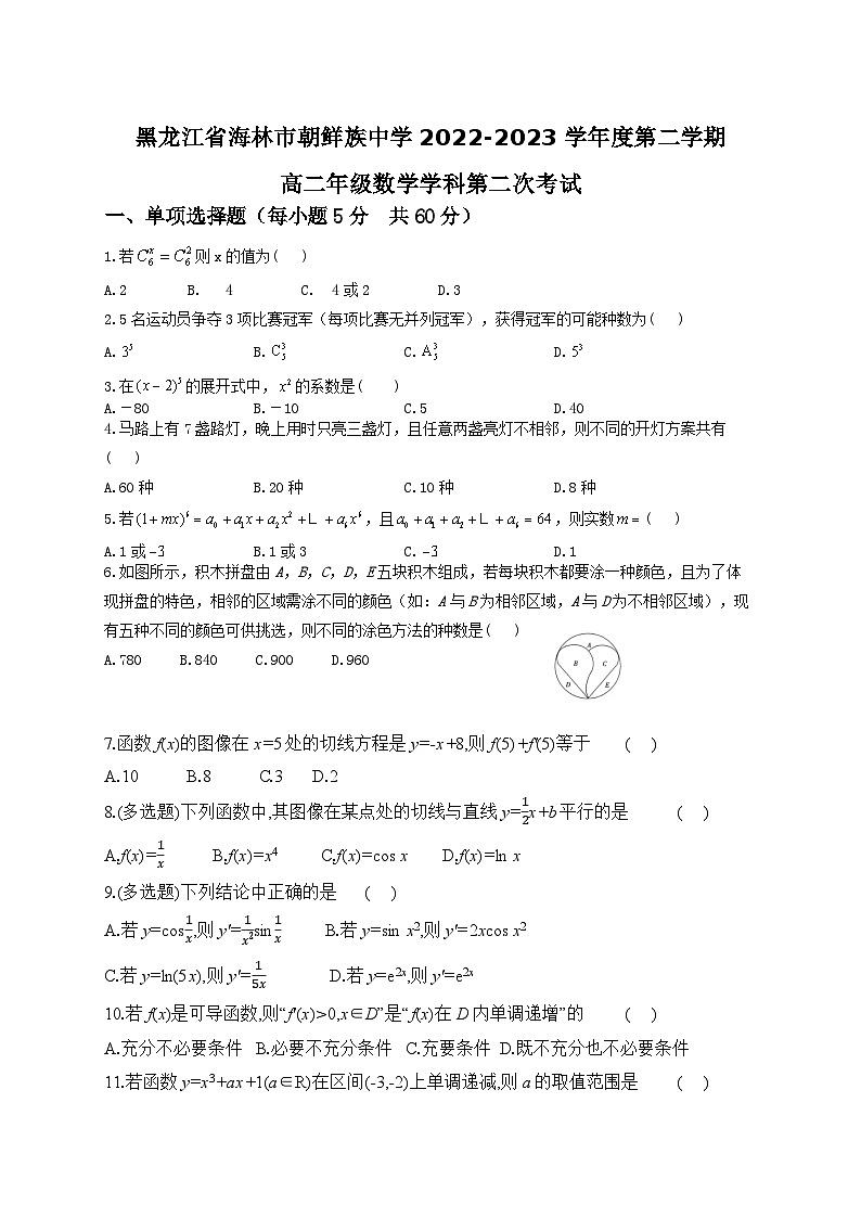 黑龙江省海林市朝鲜族中学2022-2023学年高二下学期第二次月考数学试卷及答案01