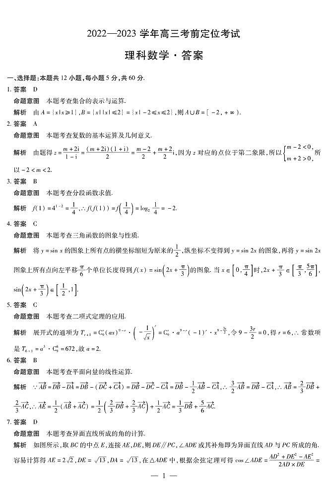 2023届河南省许平汝名校考前定位高三三模理科数学试题及答案03