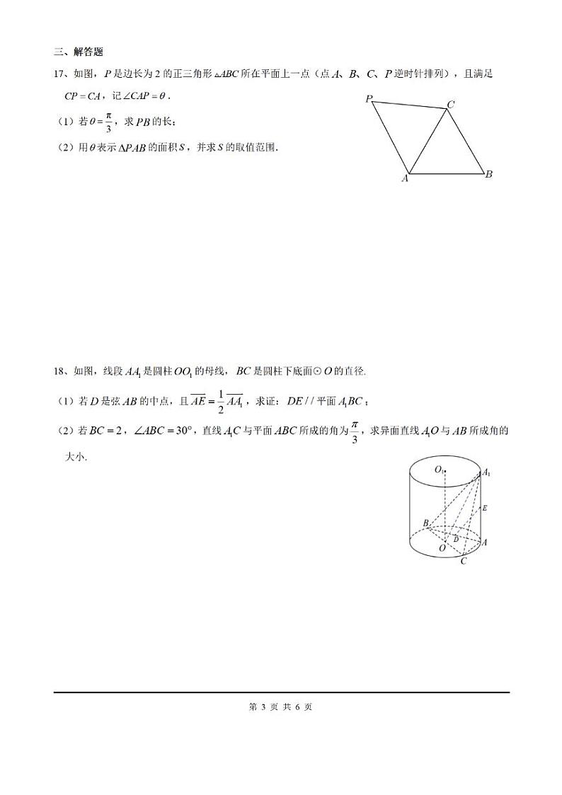 2023届上海市七宝中学高三下学期5月第三次模拟数学试卷及答案03