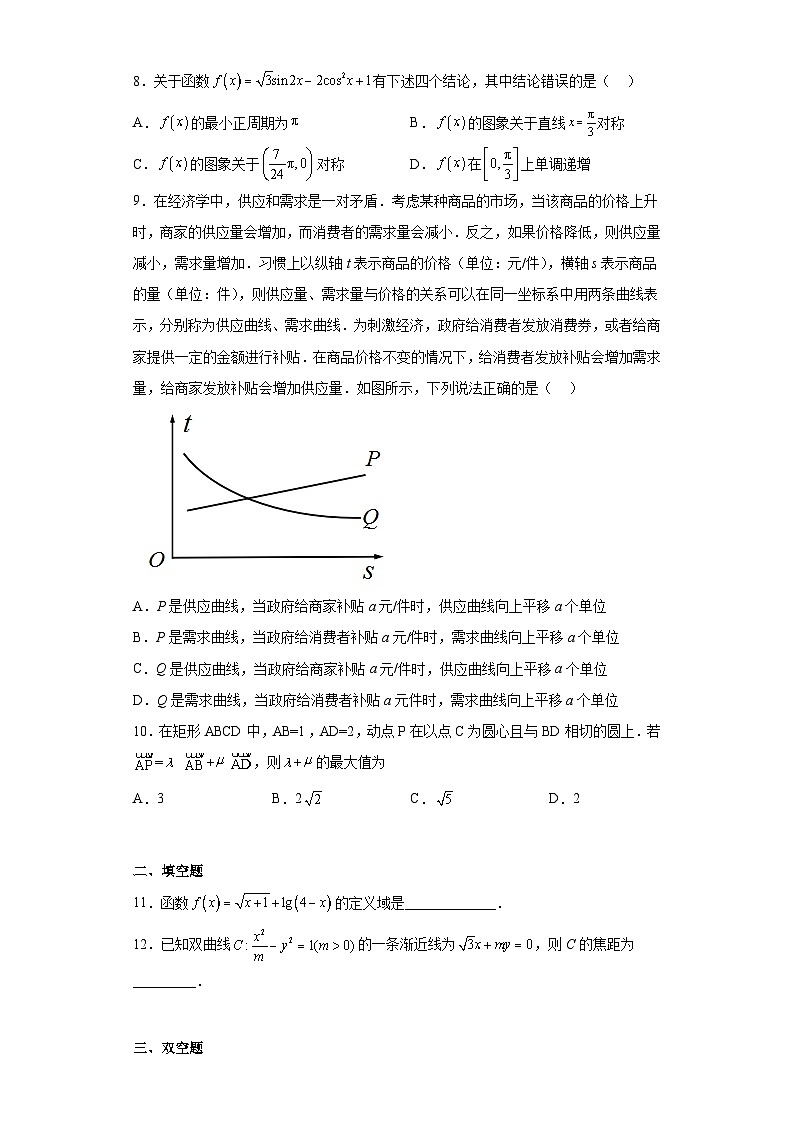 2023届北京市高考数学仿真模拟试卷（含解析）02