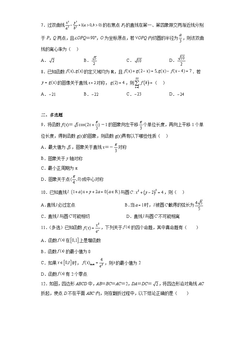 湖南省益阳市安化县第五高级中学等校2023届高三下学期联合模拟测试数学试题（含解析）第2页