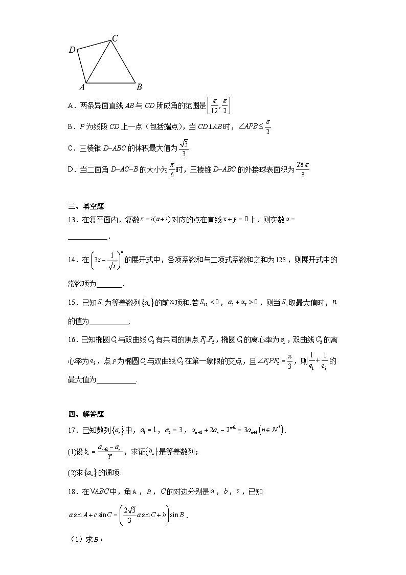 湖南省益阳市安化县第五高级中学等校2023届高三下学期联合模拟测试数学试题（含解析）第3页
