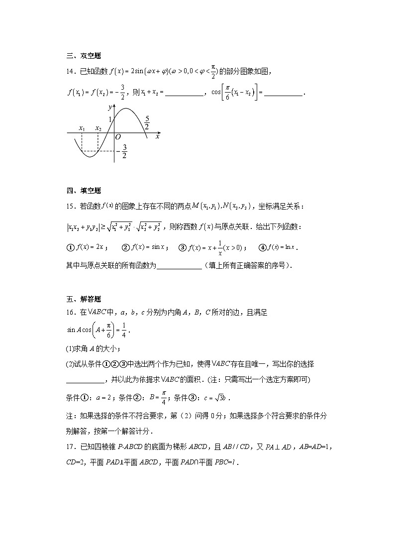 北京市人大附中2023届高三三模数学试题（含解析）03