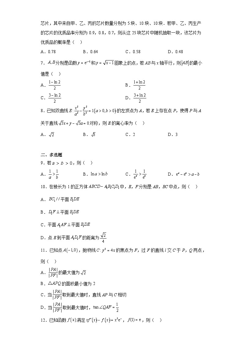 福建省南平市2023届高三第三次质量检测数学试题（含解析）02
