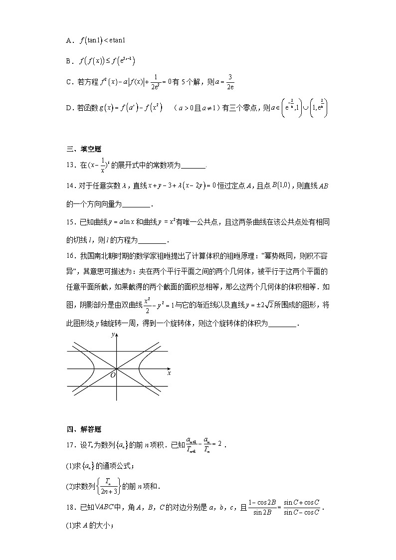 福建省南平市2023届高三第三次质量检测数学试题（含解析）03
