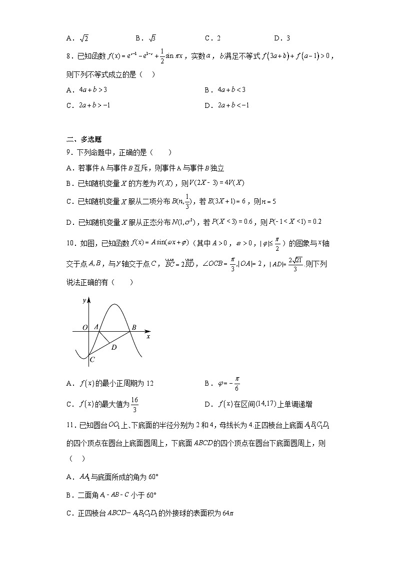 江苏省镇江市扬中市第二高级中学2023届高三下学期考前模拟数学试题（含解析）第2页