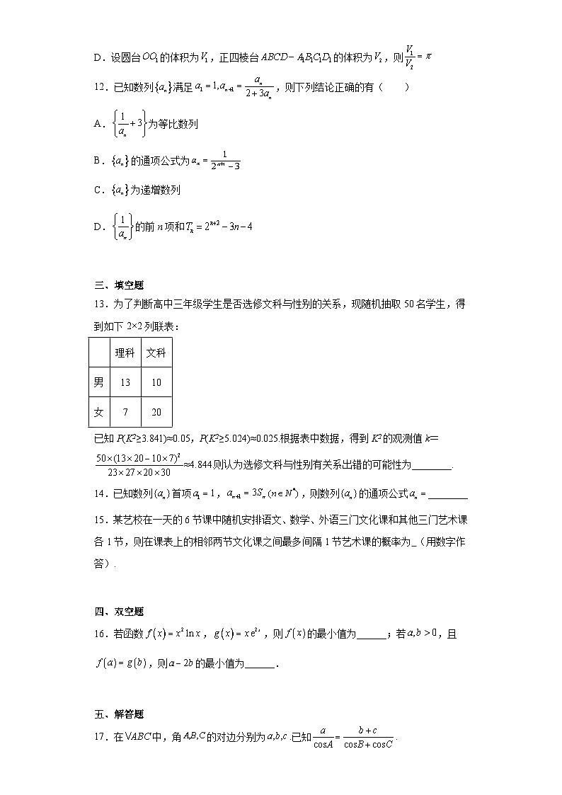 江苏省镇江市扬中市第二高级中学2023届高三下学期考前模拟数学试题（含解析）第3页
