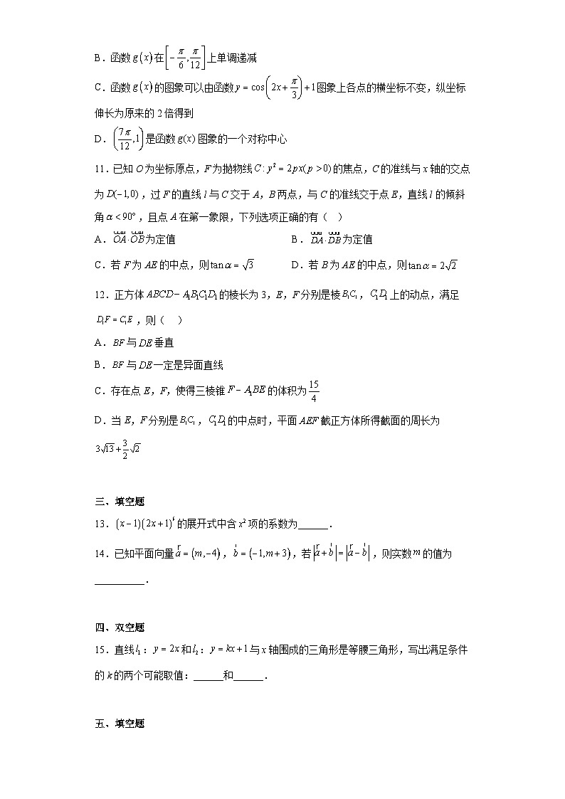 广东省梅州市梅江区梅州中学2023届高三冲刺热身数学试题（含解析）03