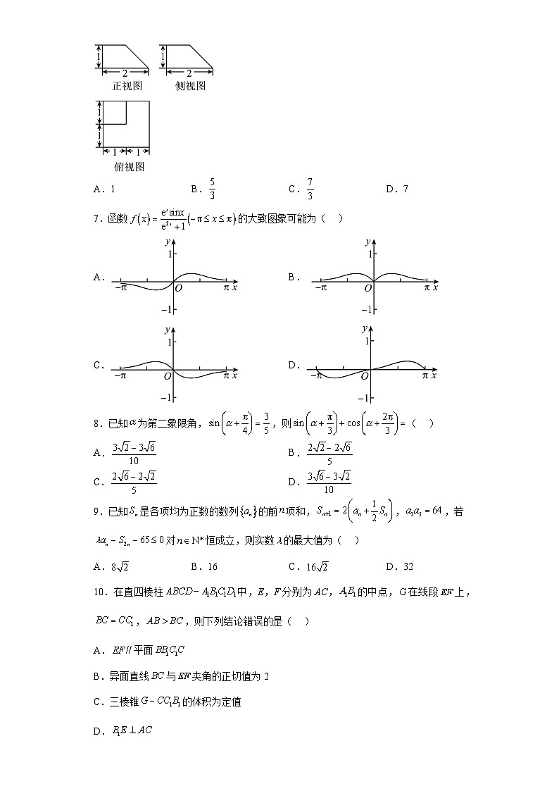 陕西省武功县普集高级中学2023届高三下学期5月四模理科数学试题（含解析）02