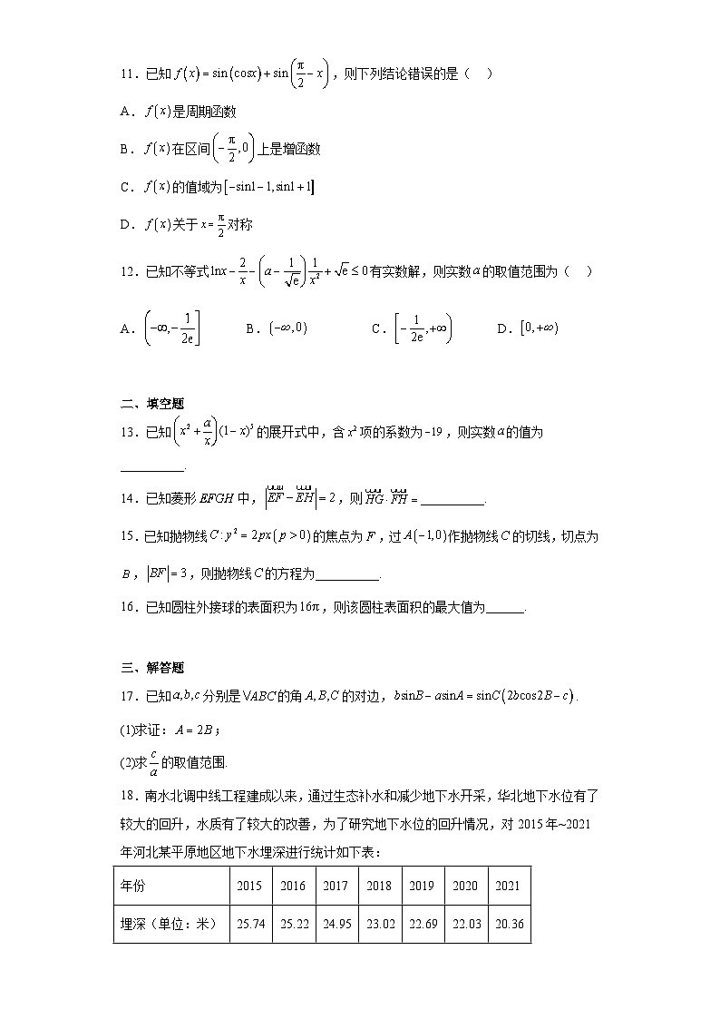 陕西省武功县普集高级中学2023届高三下学期5月四模理科数学试题（含解析）03