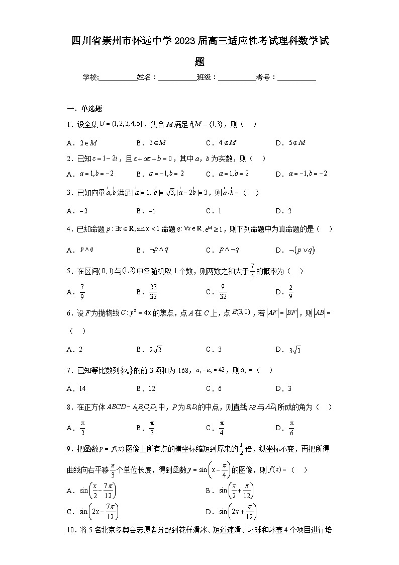 四川省崇州市怀远中学2023届高三适应性考试理科数学试题（含解析）01