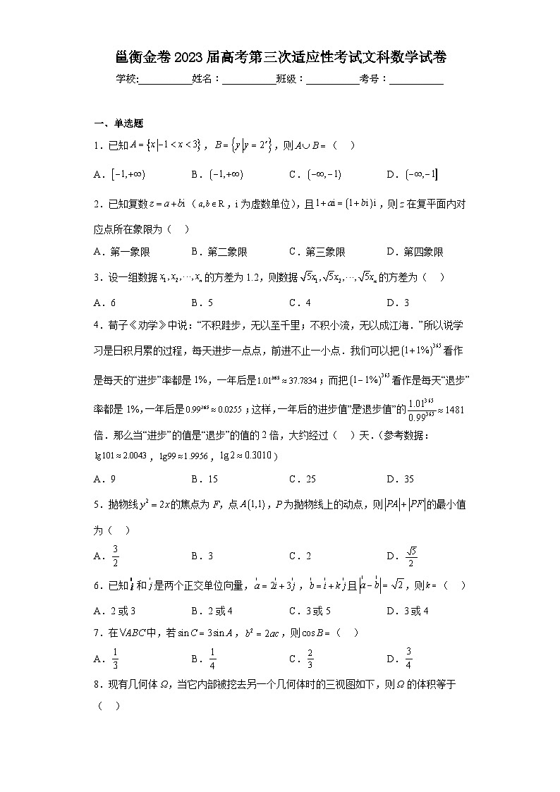 邕衡金卷2023届高考第三次适应性考试文科数学试卷（含解析）第1页