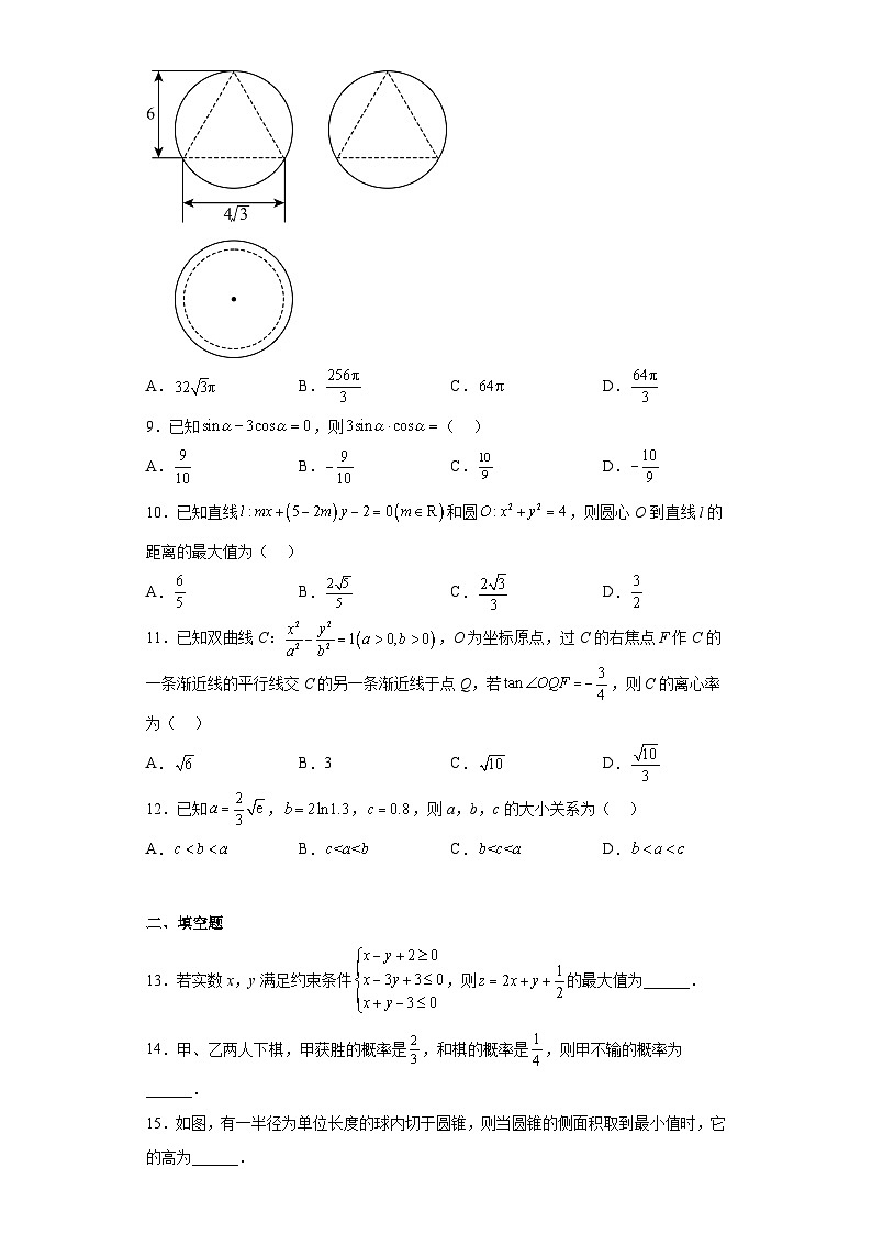 邕衡金卷2023届高考第三次适应性考试文科数学试卷（含解析）第2页