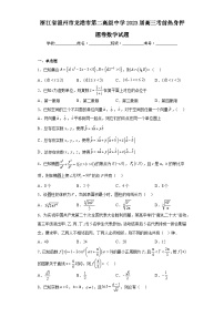 浙江省温州市龙港市第二高级中学2023届高三考前热身押题卷数学试题（含解析）