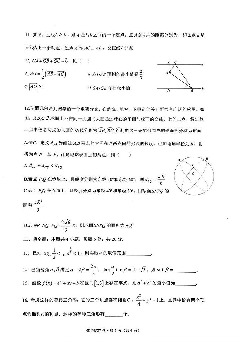 2023届5月浙江省高考四校联盟高三模拟数学试卷+答案第3页