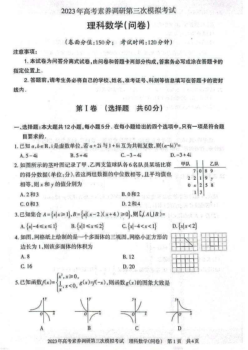 2023届新疆阿勒泰地区高三下学期第三次模拟理科数学试卷+答案01
