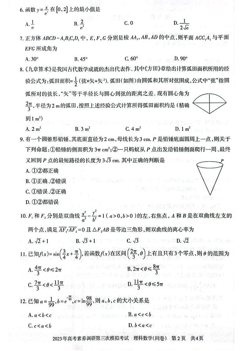 2023届新疆阿勒泰地区高三下学期第三次模拟理科数学试卷+答案02
