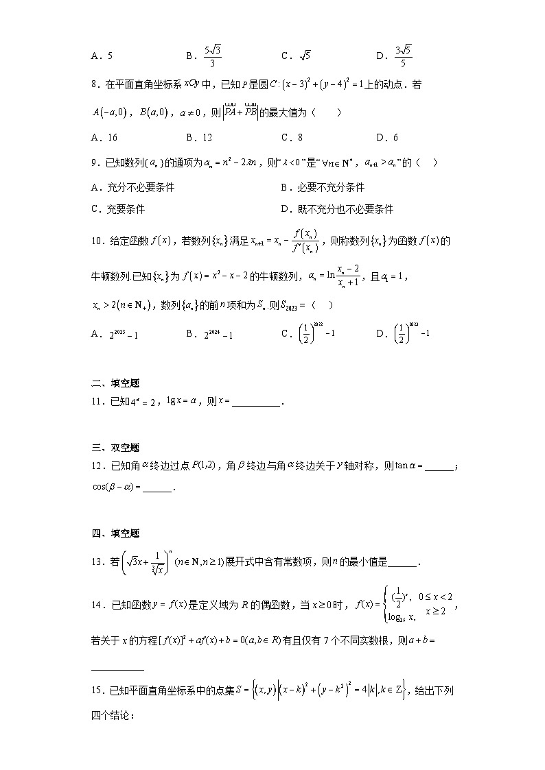 北京市中关村中学2023届高三三模数学练习试题（含答案）第2页