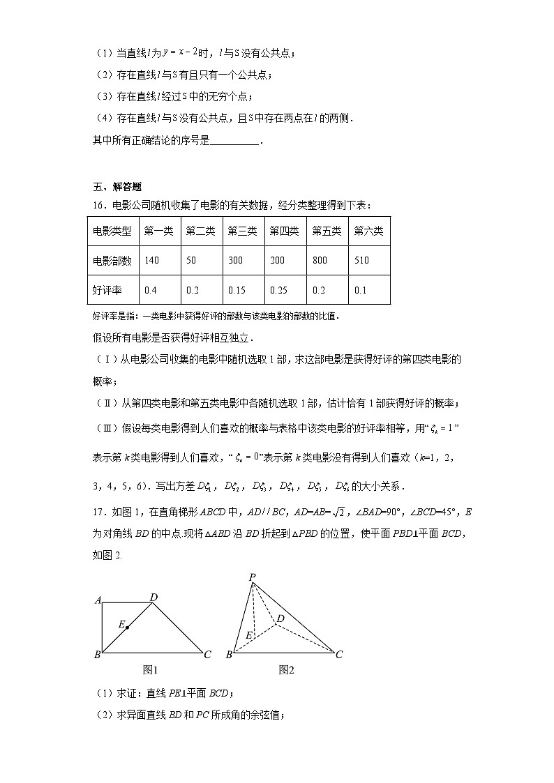 北京市中关村中学2023届高三三模数学练习试题（含答案）第3页