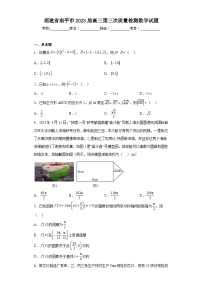福建省南平市2023届高三第三次质量检测数学试题（含答案）