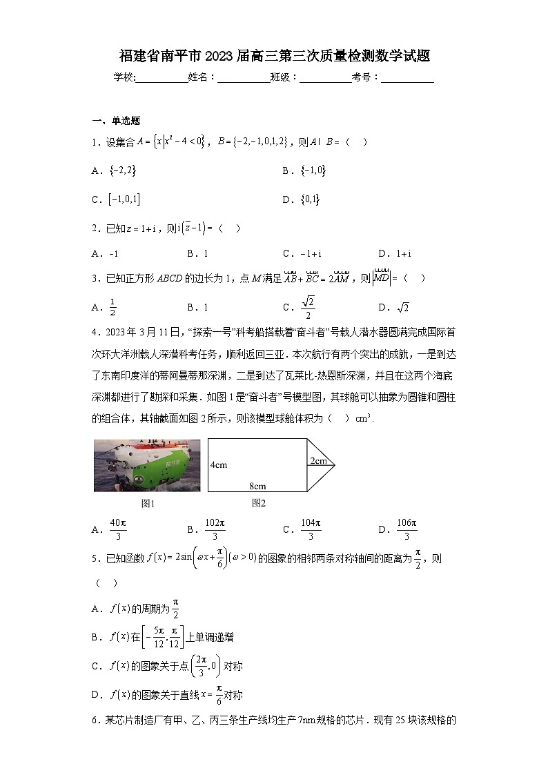 福建省南平市2023届高三第三次质量检测数学试题（含答案）01