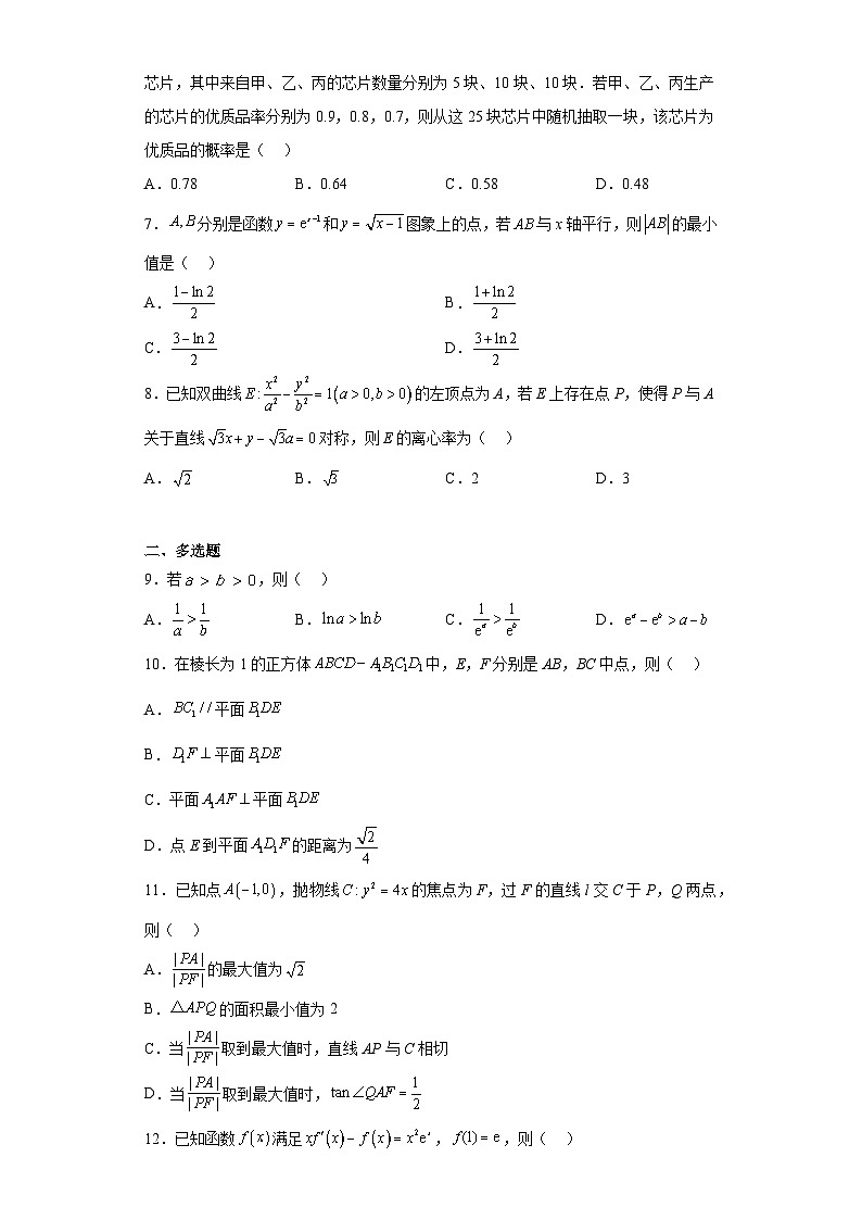 福建省南平市2023届高三第三次质量检测数学试题（含答案）02