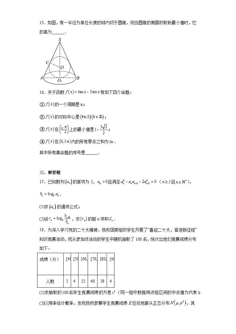 广西邕衡金卷2023届高三第三次适应性考试数学（理）试题（含答案）第3页