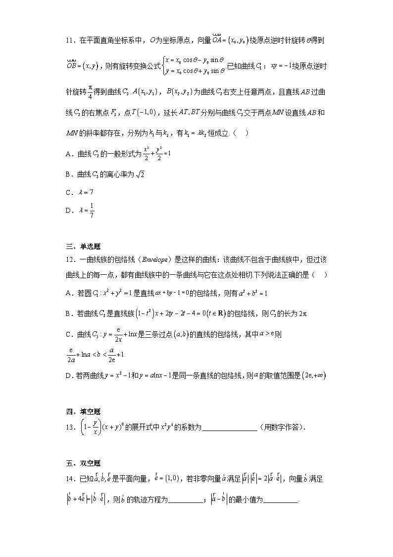 湖北省咸宁市2023届高三押题调研数学试题（含答案）第3页