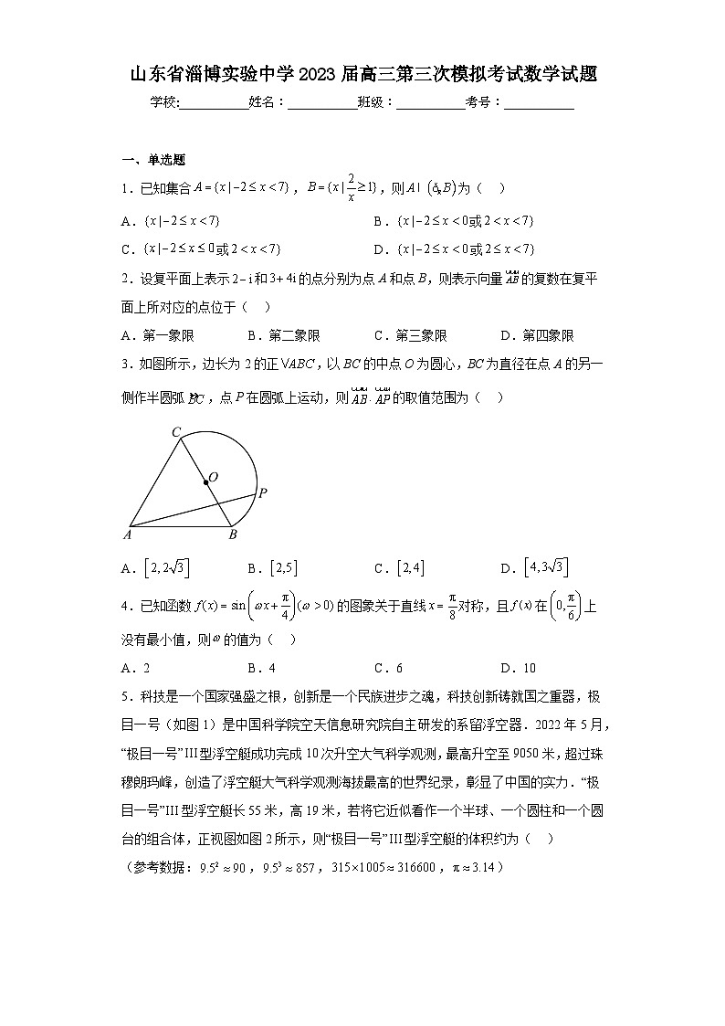 山东省淄博实验中学2023届高三第三次模拟考试数学试题（含答案）01