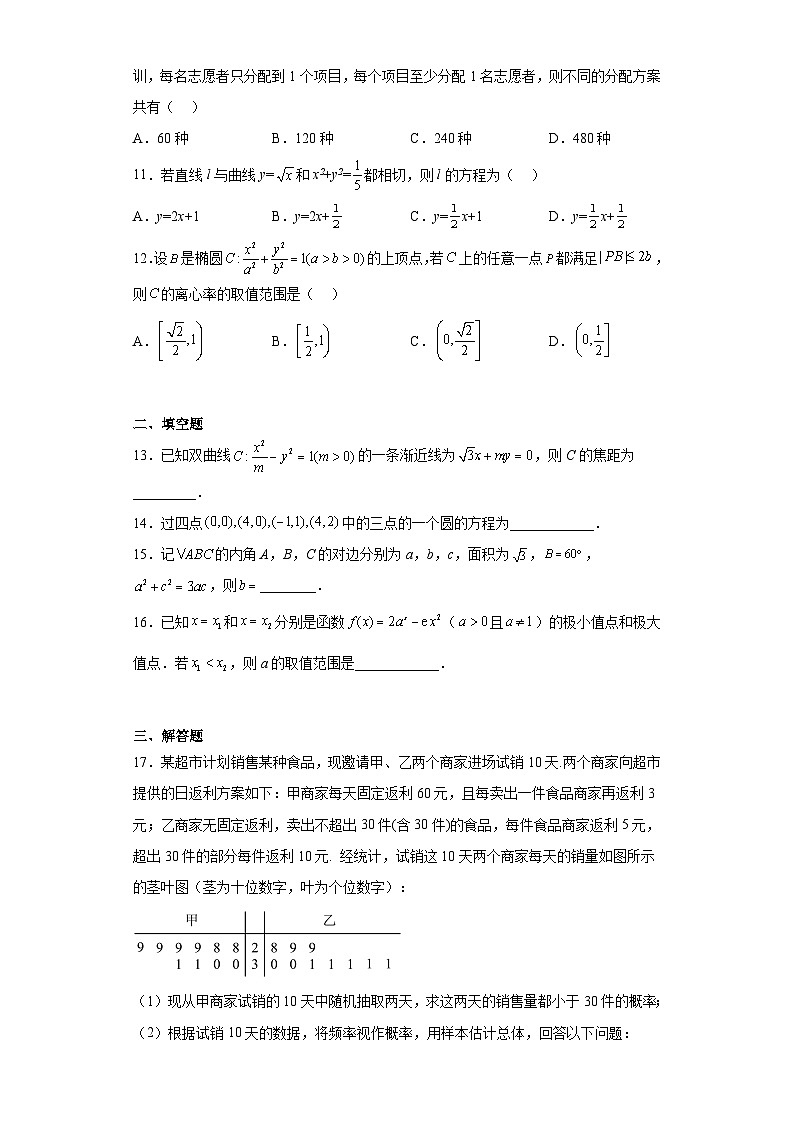 四川省崇州市怀远中学2023届高三适应性考试理科数学试题（含答案）第2页