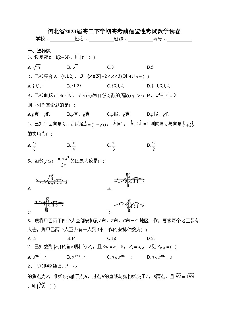 河北省2023届高三下学期高考前适应性考试数学试卷（含答案）第1页