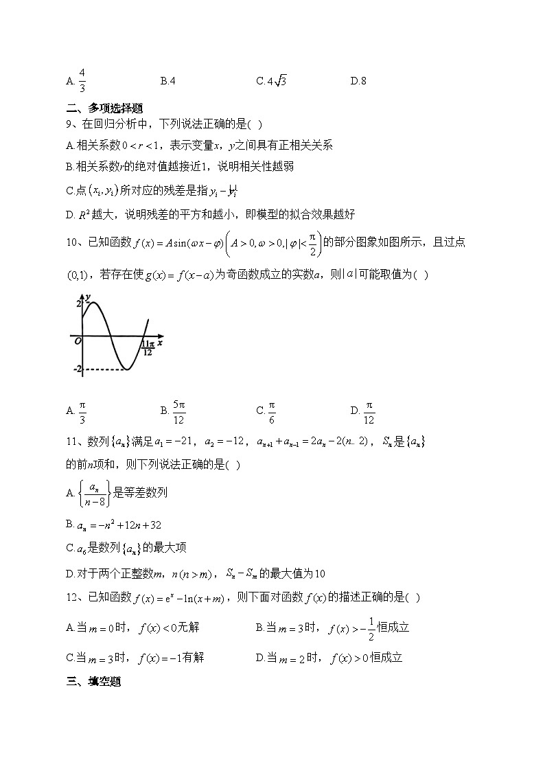 河北省2023届高三下学期高考前适应性考试数学试卷（含答案）第2页