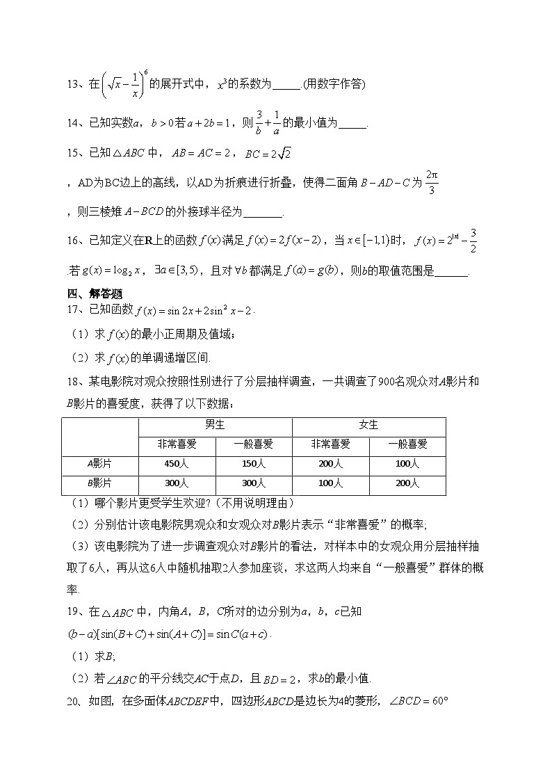 河北省2023届高三下学期高考前适应性考试数学试卷（含答案）第3页