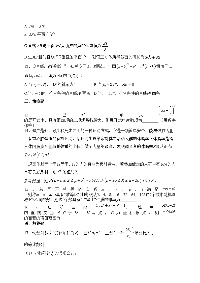 山东省聊城市2023届高三下学期高考二模数学试卷（含答案）03