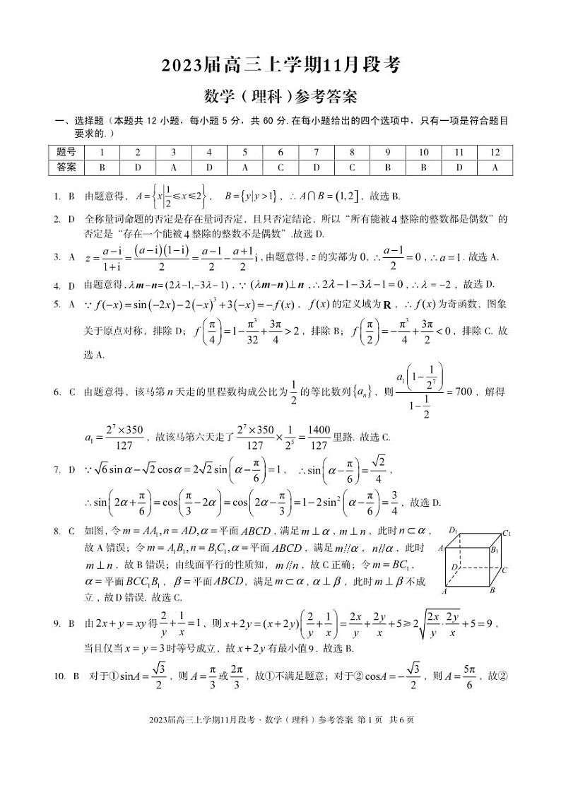 （江西）2023届高三上学期11月段考数学（理科）答案【公众号：一枚数学君】 试卷01