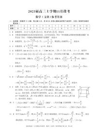 （江西）2023届高三上学期11月段考数学（文科）答案【公众号：一枚数学君】