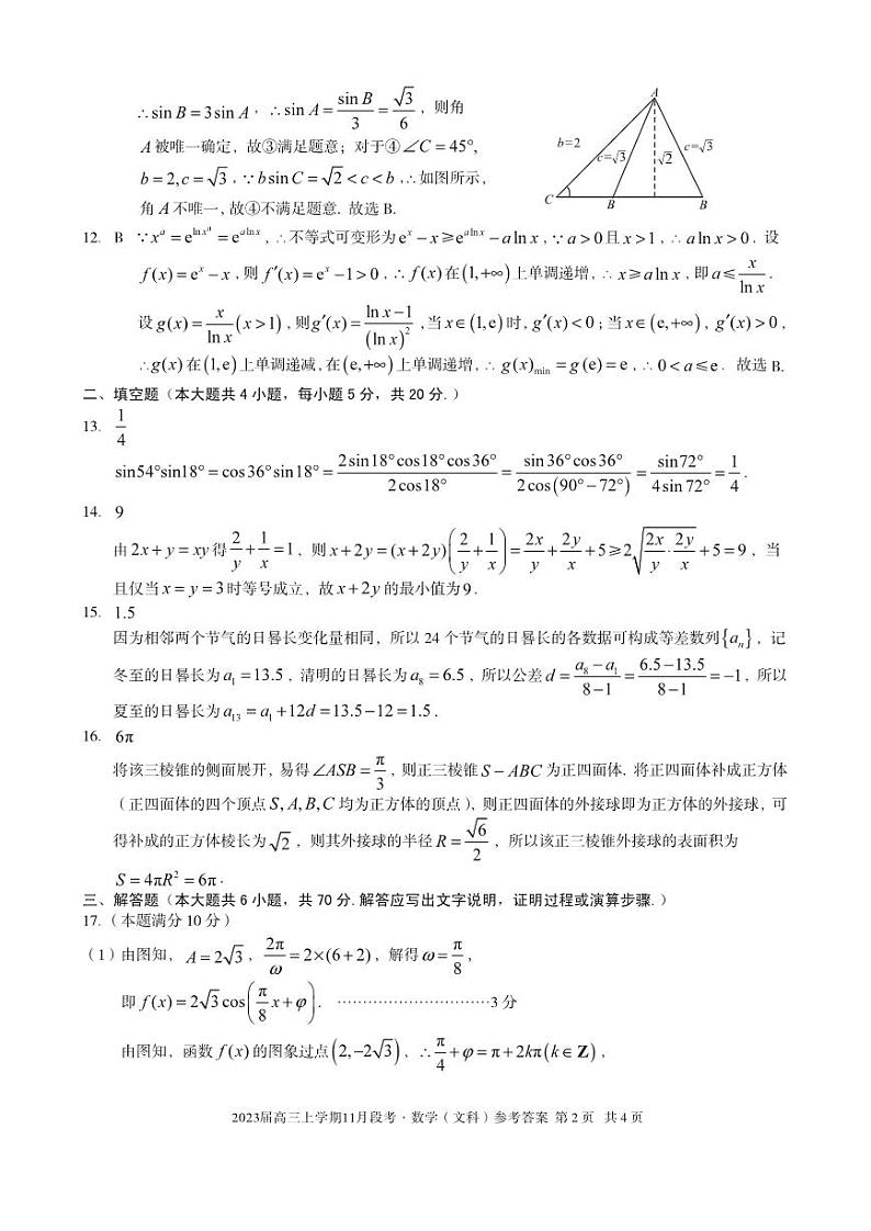 （江西）2023届高三上学期11月段考数学（文科）答案【公众号：一枚数学君】第2页