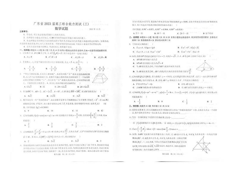 （数学）广东省2023届百校联盟高三综合能力测试【公众号：一枚数学君】01