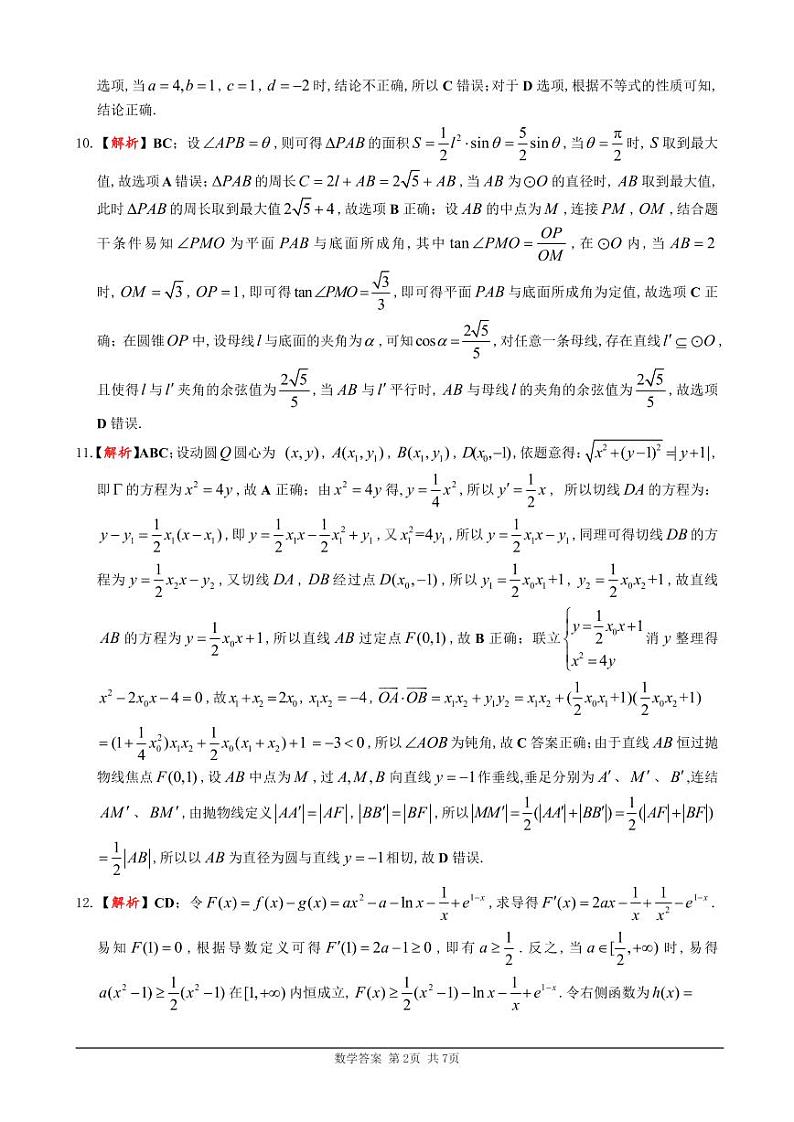 （数学参考答案）广东省2023届高三综合能力测试（三）第2页