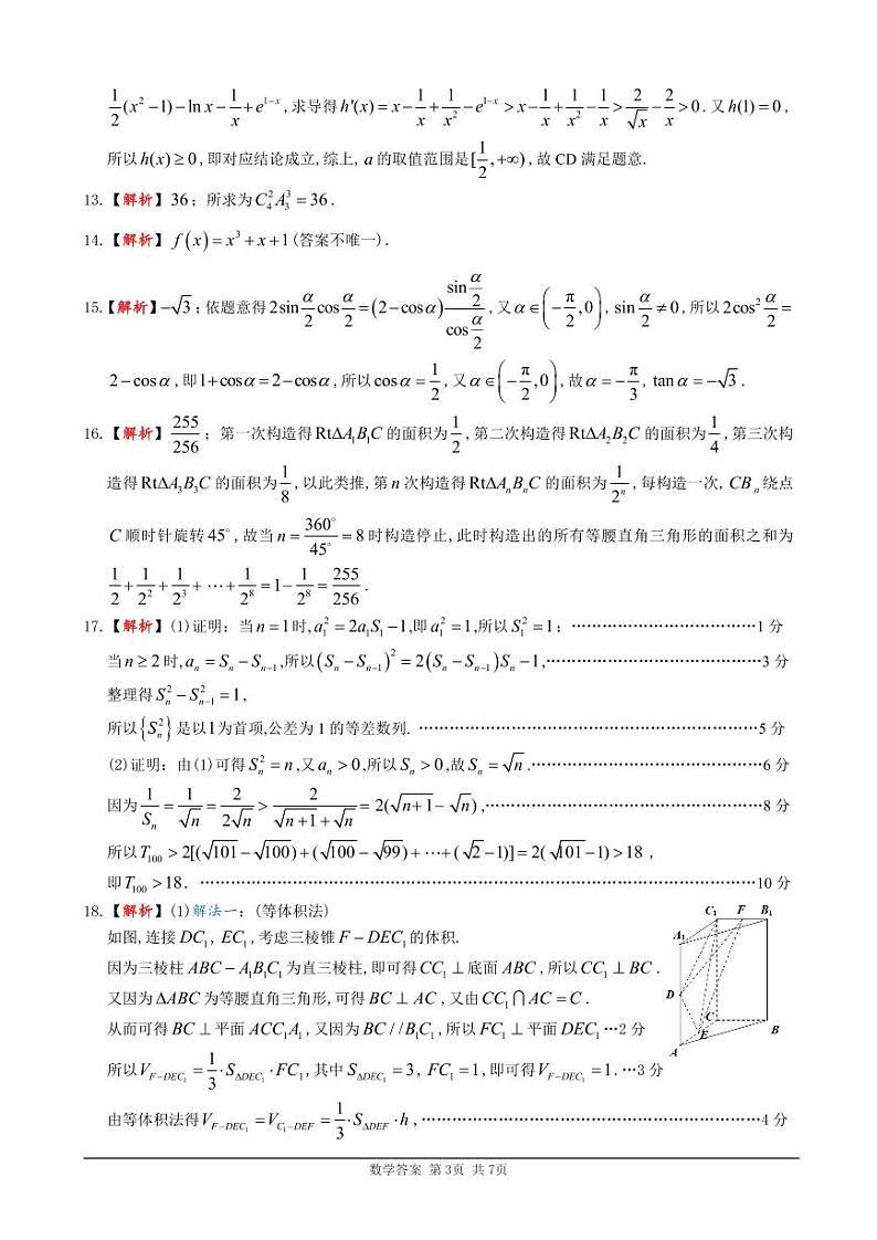 （数学参考答案）广东省2023届高三综合能力测试（三）第3页