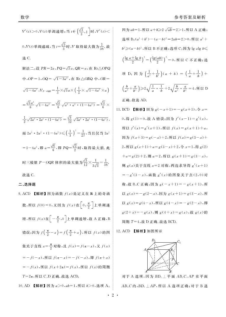 衡水金卷先享联盟高三联考数学答案第2页